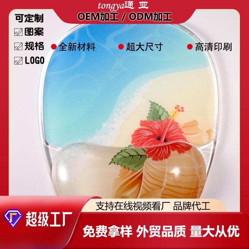 透明入油護(hù)腕墊